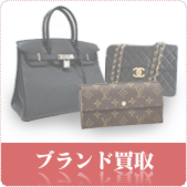 ブランド買取ならリサイクルショップ岡山買取本舗へ